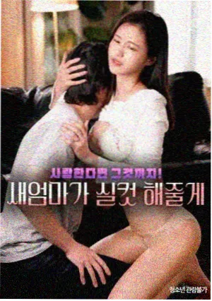 操人漫画 操人异闻录 封面